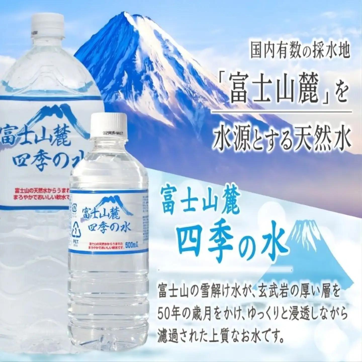 【3ヶ月定期便】　富士山麓 四季の水 / 500ml×24本×6箱 計144本｜ミネラルウォーター　水
