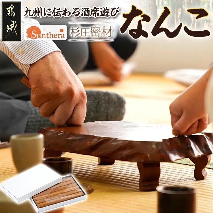 なんこ(杉圧密材)  ※ポスト投函〔E3-003〕_(都城市) なんこ 宮崎県産杉 6本 コミュニケーションツール 島津藩 由来の遊び♪