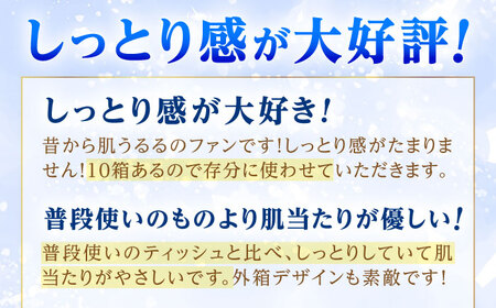 ティッシュペーパー ローション肌うるる 12箱(３箱ｘ4パック)開成町 ティッシュ ペーパー[BDBH005-2]