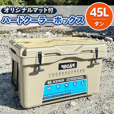 ふるさと納税 いなべ市 オリジナルマット(SeaDek)付ハードクーラーボックス　(サイズ:45L)　カラー:タン