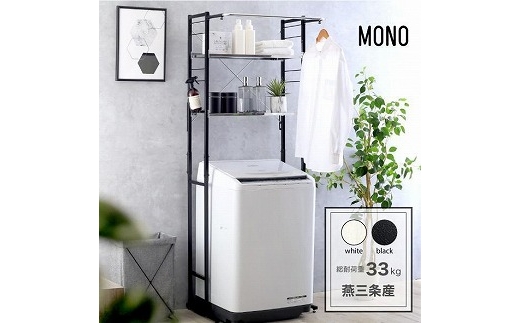 
                  21118【YGL-118】頑丈ランドリー ブラック 棚2段 FC070042
                