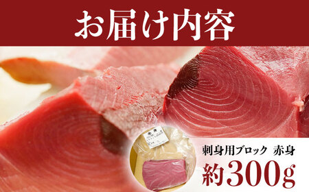 五島列島産養殖生本かみマグロ 赤身300g マグロ まぐろ 鮪 刺身 [RBP001] 本マグロ 本まぐろ 本マグロ 本まぐろ 本マグロ 本まぐろ 本マグロ 本まぐろ 本マグロ 本まぐろ九州 長崎