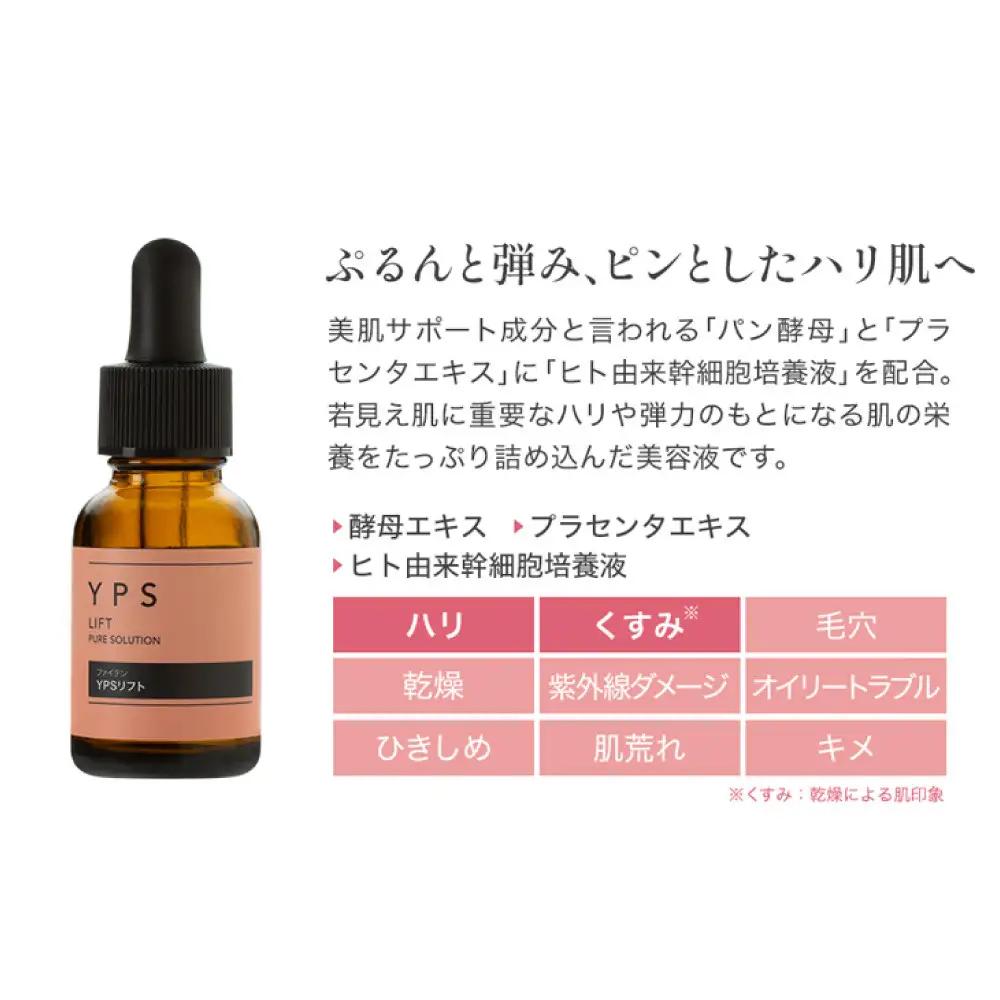 【ファイテン】YPSリフト｜京都 人気ブランド 美容液 美容ケア