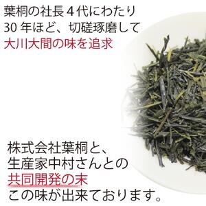 静岡市【静岡茶】 大川大間 100g2袋セット 本山茶