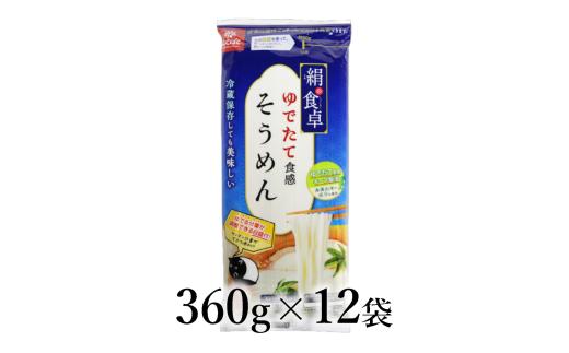 はくばく　絹の食卓そうめん　360g×12袋 ALPAN075
