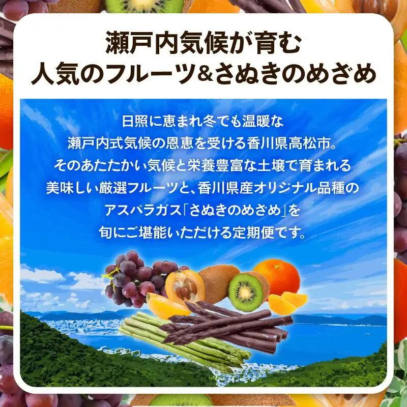 「香川県オリジナル品種さぬきのめざめ」との果物 定期便O