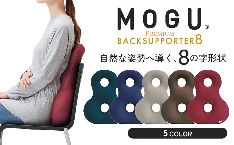 クッション 背あて MOGU モグ プレミアム バックサポーターエイト 背当てクッション 背あてクッション 背もたれ 椅子 座椅子 腰当て 背中 腰 お尻 おしり ビーズクッション ビーズ インテリア オフィス 雑貨 mogu 兵庫県 兵庫  ﾃﾞｨｰﾌﾟﾌﾞﾙｰ
