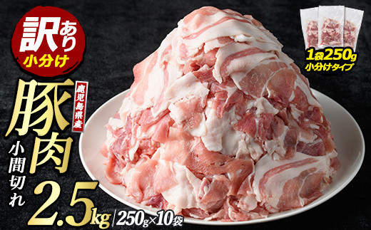 訳あり まつぼっくり  豚小間切れセット3kg
