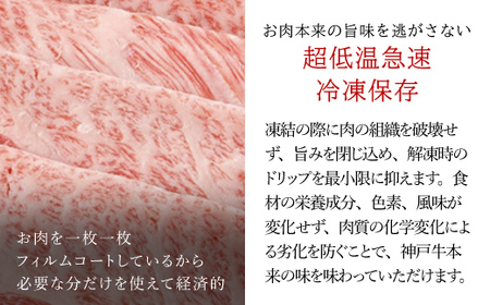 神戸牛しゃぶしゃぶ・すき焼肉 特選肩ロース【500g】タレ付(ぽん酢、胡麻タレ、わりした)【配送不可地域：離島】【1318289】