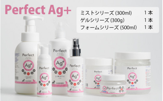 
Perfect Ag+　（除菌・抗菌・消臭・防カビ・花粉）対策[C-07101]
