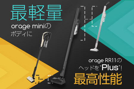 【2025年5月新発売モデル】Orage Plus mini 掃除機 コードレス 超軽量 強力吸引 人気 スティック クリーナー ハンディ サイクロン式 オラージュ プラスミニ_OS128-0006