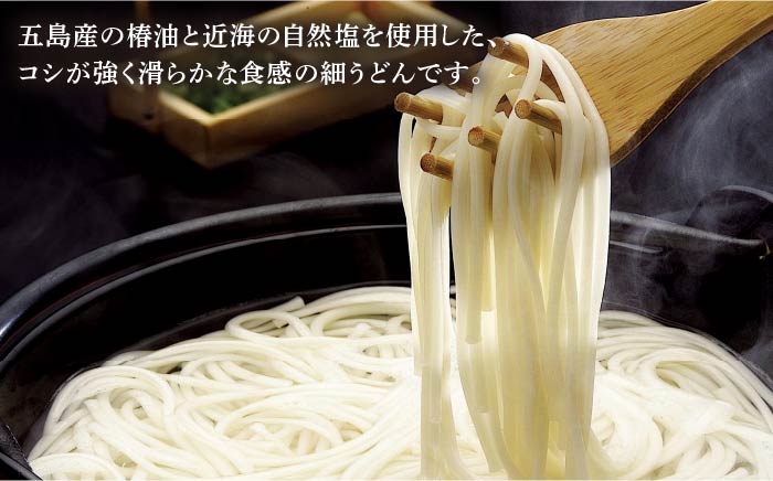 【保存に嬉しいチャック付き】 五島手延うどん 輝粋（チャック付き袋入り）480g×6袋【マルマス】 [RAX016]