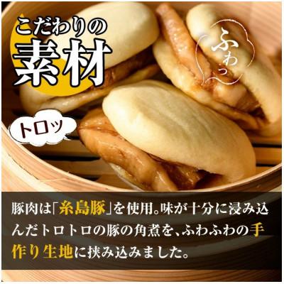 ふるさと納税 春日市 【冷凍】角煮割包(角煮まん) |  | 01