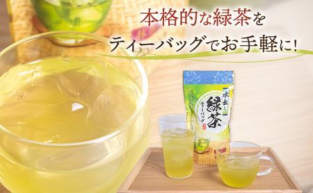 静岡県島田市産 水出し緑茶（ティーパック）5g×25パック入り　4袋　茶 緑茶 水出し 静岡県 島田市