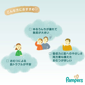 パンパース テープ はじめての肌へのいちばん 1P おむつ オムツ 紙おむつ 赤ちゃん ベビー 消耗品 日用品 兵庫 兵庫県 明石市 新生児