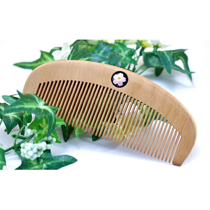 【ふるさと納税】桜の木櫛 民芸品 工芸品