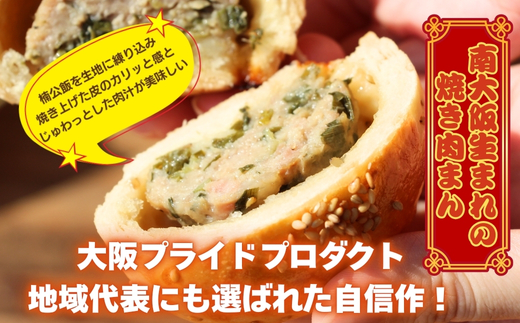 南大阪生まれの「焼き肉まん」(胡椒餅)と豚バラ肉の旨煮(ルーロウハン) セット フージャオピン 肉まん 豚まん 胡椒餅 ルーローハン ルーロウハン 台湾 楠正成 楠公 玄米 玉ねぎ たまねぎ 昼ごはん