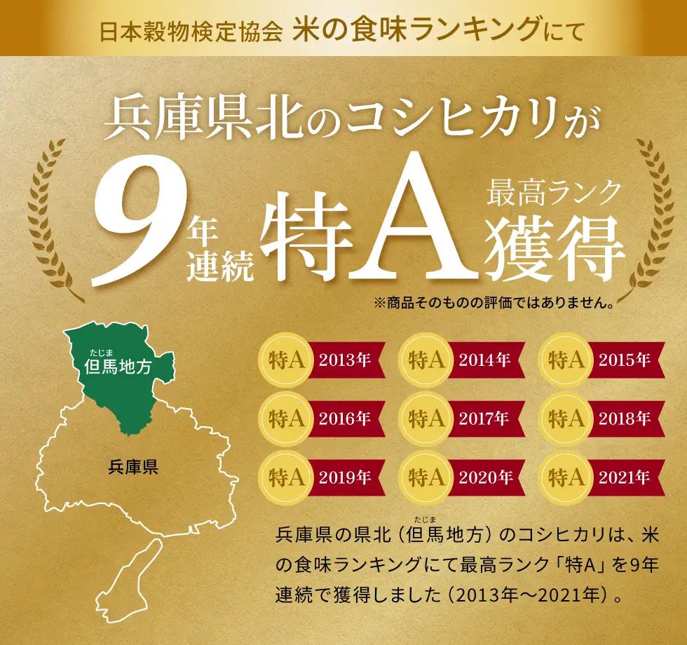 令和7年産 但馬産 コシヒカリ 特Aランク 5kg / 兵庫県産 こしひかり 産地直送 新鮮 お米 米 精米 白米 コメ こめ ご飯 ごはん ライス 送料無料 おにぎり お弁当 和食 洋食 コウノトリ