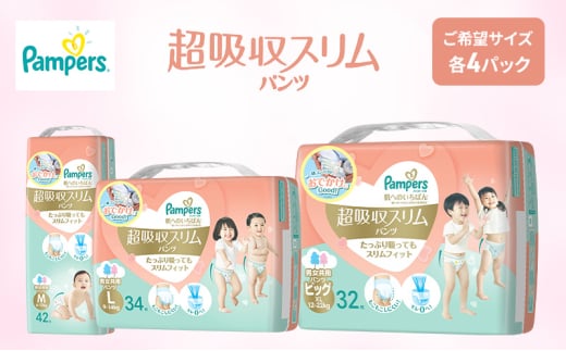 パンパース 肌へのいちばん 超吸収スリム パンツタイプ 4パック (Mサイズ)  [ Pampers おむつ オムツ ]