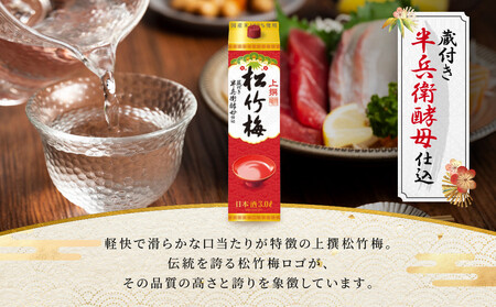 【宝酒造】上撰松竹梅「サケパック」（3L紙パック×4本）［ タカラ 京都 お酒 日本酒 清酒 人気 おすすめ 定番 おいしい ギフト プレゼント 贈答 ご自宅用 お取り寄せ ］