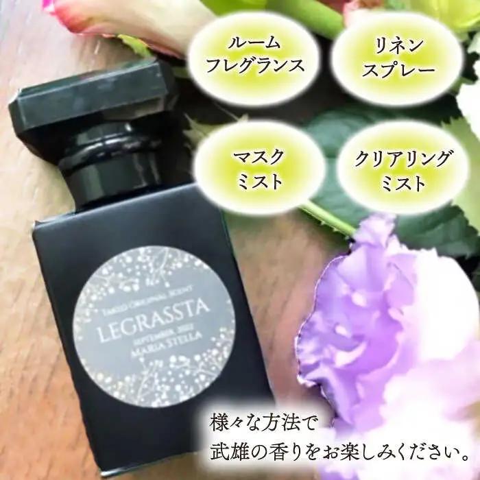 武雄の香り LEGRASSTA /Maria Stella [UAD002] アロマ 香り