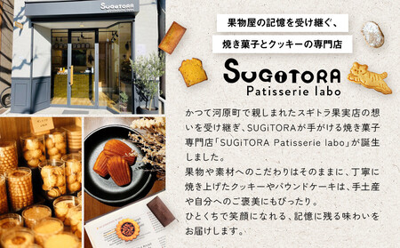 とらちゃんクッキー入りSUGITORAクッキー缶｜京都 寺町 スイーツブランド 人気店 ｽｲｰﾂ