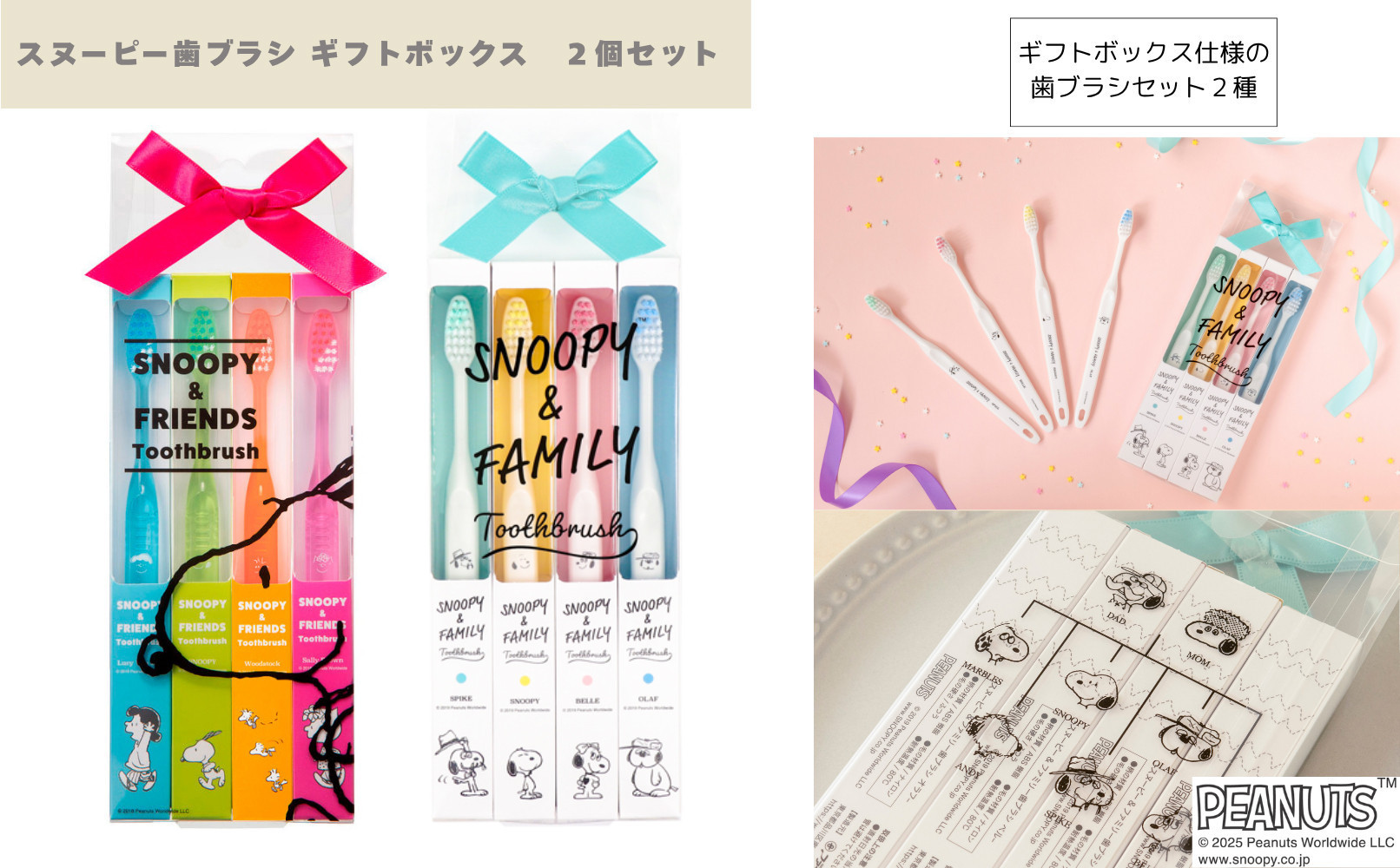 スヌーピー歯ブラシ ギフトボックス　2個セット 242161_BP020
