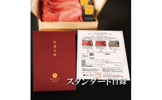 ＼最短翌日〜5営業日以内発送／カタログギフト 肉 イイジマ特選目録ギフト スタンダード 有効期限なし 切手不要 常陸牛 ハンバーグ すき焼き 焼肉 常陸牛 肉カタログ 母の日 食べ物 贈答用 景品 【肉のイイジマ】（DU-17）