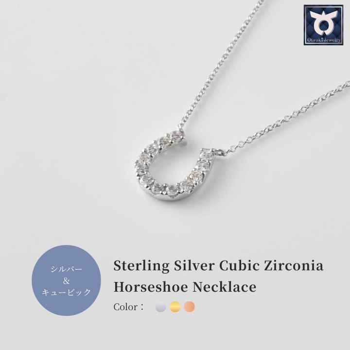 【ふるさと納税】 キュービックシルバー馬蹄ネックレス・イエローメッキ・ホワイトメッキ・ピンクメッキ/ ネックレス 馬蹄 ペンダント レディース シンプル ギフト プレゼント アクセサリー 誕生日 ジュエリー かわいい 大人
