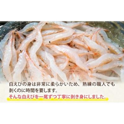 ふるさと納税 滑川市 白えび刺身　剥き身　70g×2ケース |  | 01