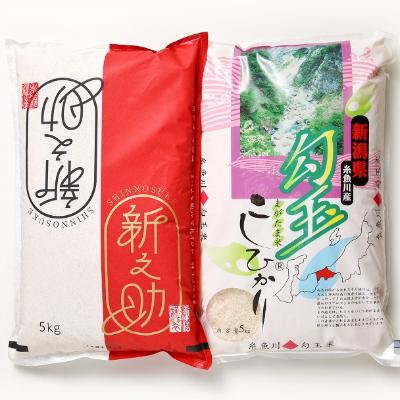 ふるさと納税 糸魚川市 令和7年産 新之助5kg・勾玉米こしひかり5kg食べくらべセット　精米