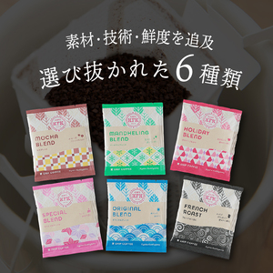 ドリップバッグコーヒー 6種60袋 カフカのドリップバッグ 京都ドリップバッグ ドリップバッグ詰め合わせ ドリップバッグギフト