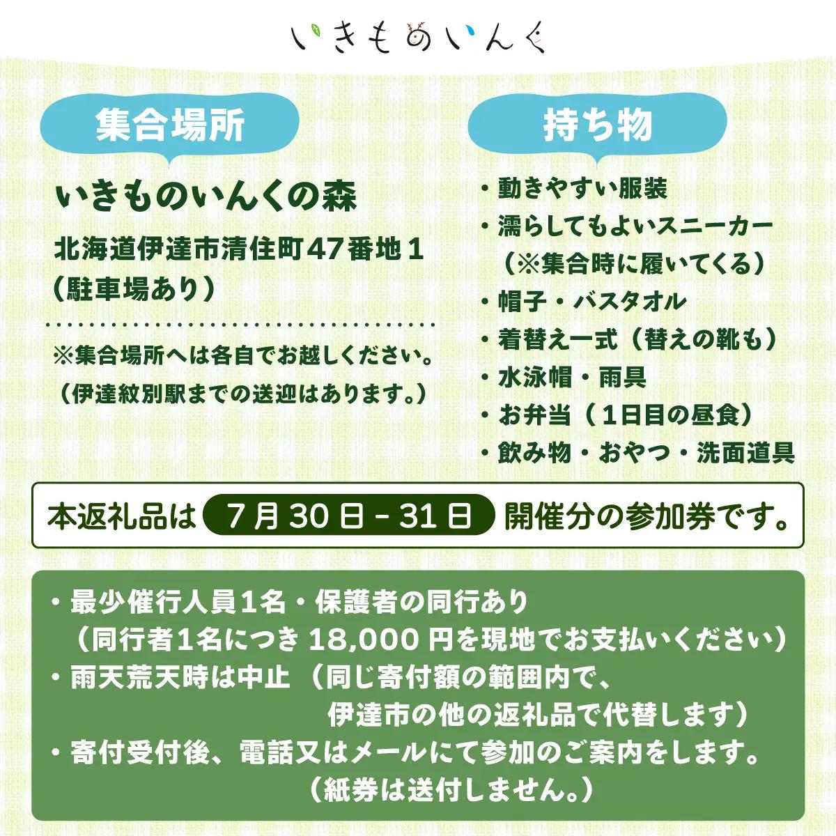 ＜2026年 7月30日(1泊)＞ 大自然での子ども体験学習キャンプ 野生動物について学ぼう！【imi-001】