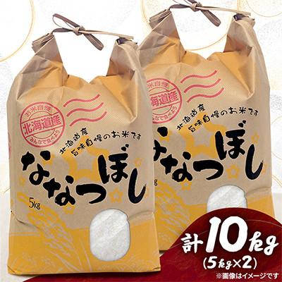 ふるさと納税 伊達市 【令和8年産】北海道伊達市産ななつぼし　精米10kg |  | 01