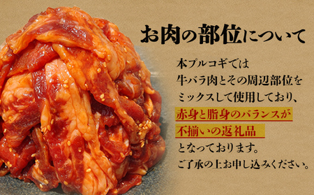 【訳あり】プルコギ 牛肉 切り落とし 味付け 小分け 2.4kg トライアル 焼肉 冷凍 タレ漬け 韓国料理 惣菜 おかず 辛くない 子供でも食べられる 牛丼 チャプチェ お取り寄せ 福岡 お土産 九
