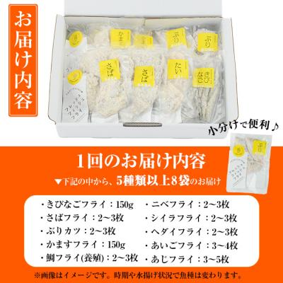 ふるさと納税 佐伯市 <訳あり> ひもの屋さんの魚フライセット (5種類以上・合計8袋) |  | 01