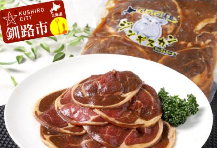 【期間限定！寄附額改定↓！】真心お肉屋さんのうめぇ～ジンギスカン ひつじの誘惑 味付ラム肉（ロール）300g×5 ふるさと納税 肉 F4F-0738