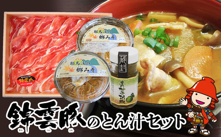 錦雲豚のとん汁セット 豚肉 しゃぶしゃぶ肉バラ・ロース各200g お味噌と柚子胡椒セット | 柚子こしょう ブランド豚 きんうんとん 大分県産 九州産 国産 大分県 中津市