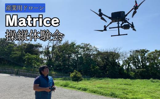 産業用ドローン操縦体験会