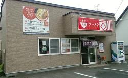 【魚介豚骨ラーメン古川】ラーメン1杯券　121-1255-01