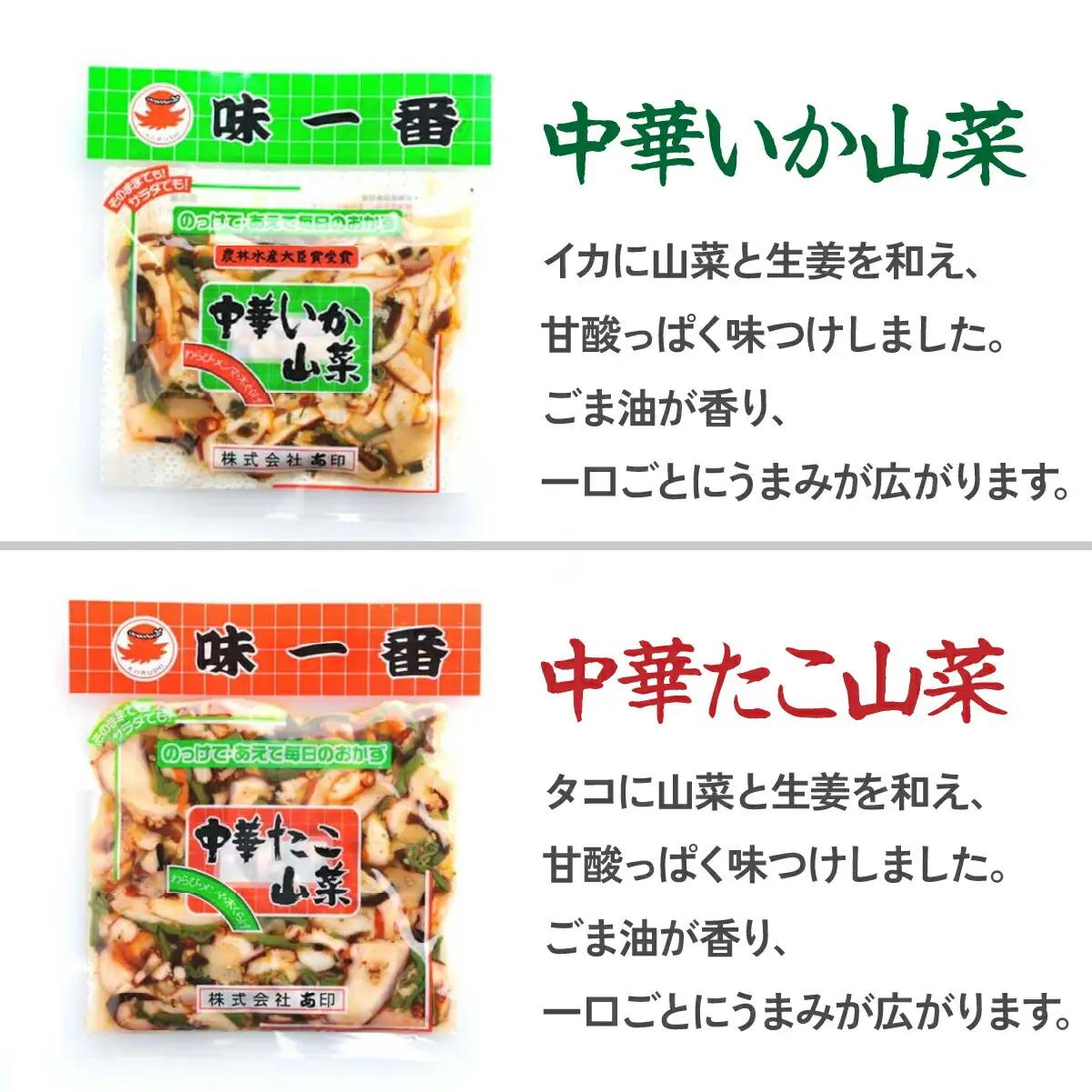 味一番　中華いか山菜、中華たこ山菜　各300g×3パックセット(計6パック)_惣菜・加工品   _【配送不可地域：離島】【1213596】