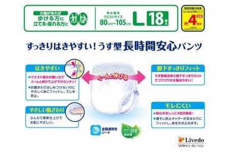 リフレ　はくパンツうす型長時間安心Ｌ１８枚×２パック