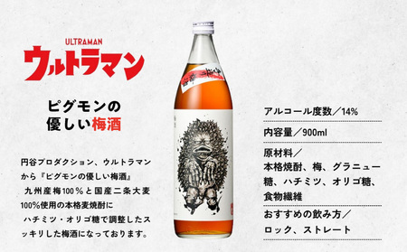 ウルトラマン怪獣ラベルEセット カネゴンの麦焼酎 ピグモンの優しい梅酒　900ml×2本セット　A-149