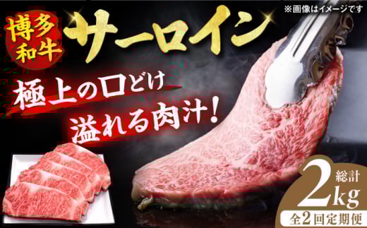 【2回定期便】博多和牛 サーロイン ステーキ 200g×5枚 牛肉 肉 にく ニク 博多和牛 黒毛和牛 国産 ステーキ お歳暮 お中元 贈答用 サーロイン 赤身 父の日 母の日 敬老の日 広川町 / 久田精肉店株式会社 [AFBV018]