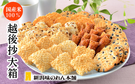 F3-05A越後抄大箱【新潟味のれん本舗】