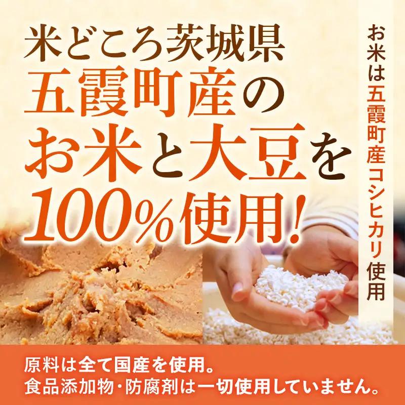 五霞米みそ 1kg × 2個セット 米 味噌 国産大豆 手づくり 調味料 ミソ