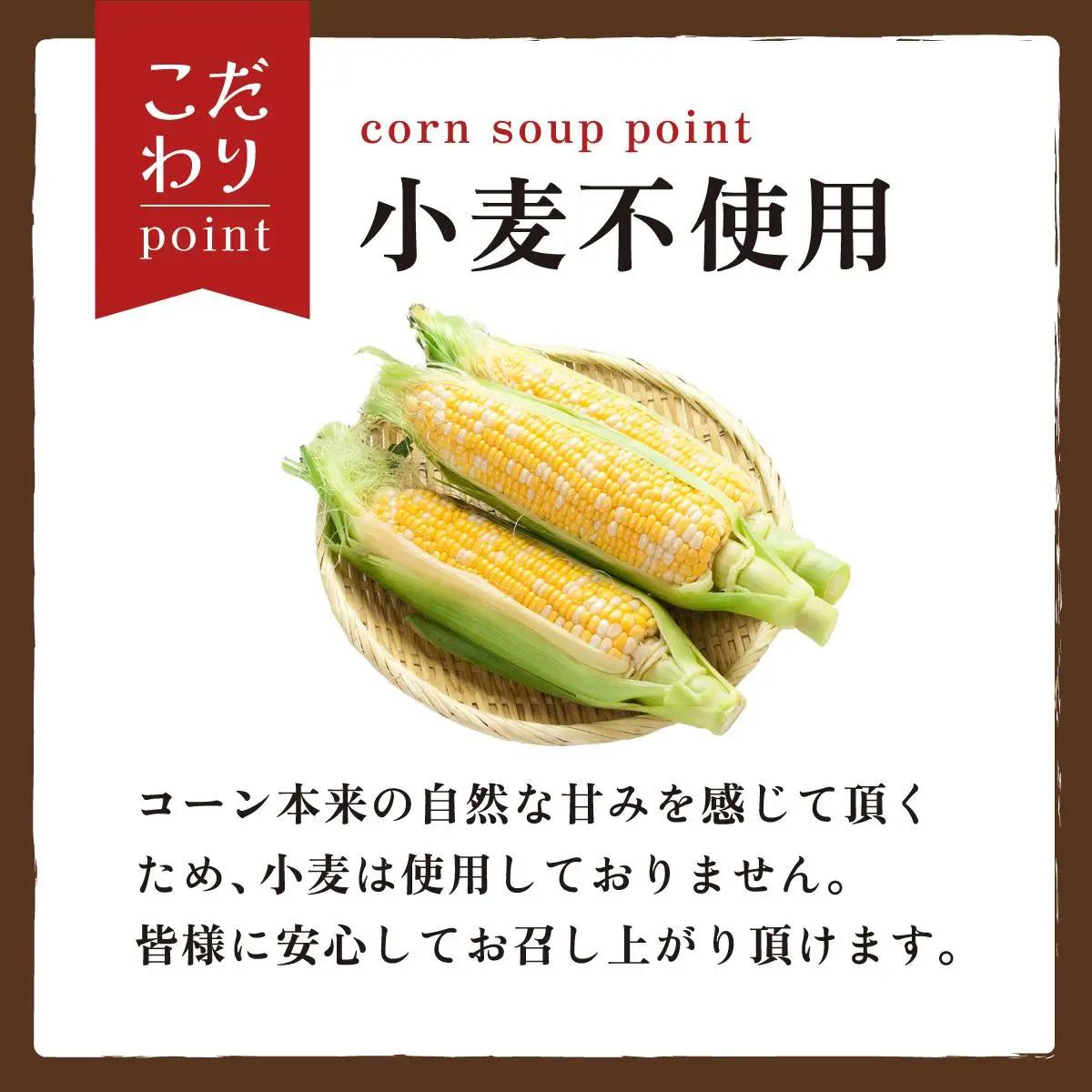 [5525-1165]北海道 コーンスープ 250g 5袋 2人前 ～ 3人前 濃縮 スイートコーン コーン スープ レトルト 牛乳 希釈 簡単 とうもろこし とうきび 道産原料 クレードル 保存 備