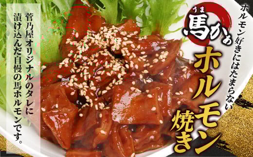 馬かぁホルモン焼10個セット 約1kg 馬肉 約100g×10