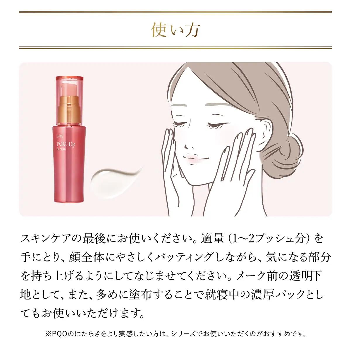 66455_DHC Pアップ セラム MBB037