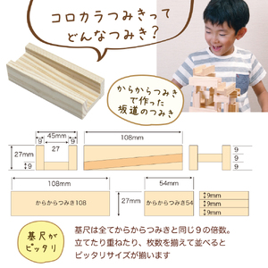 つみきのスタートセット コロカラ＆からからつみきセット30Pギフトボックス入り